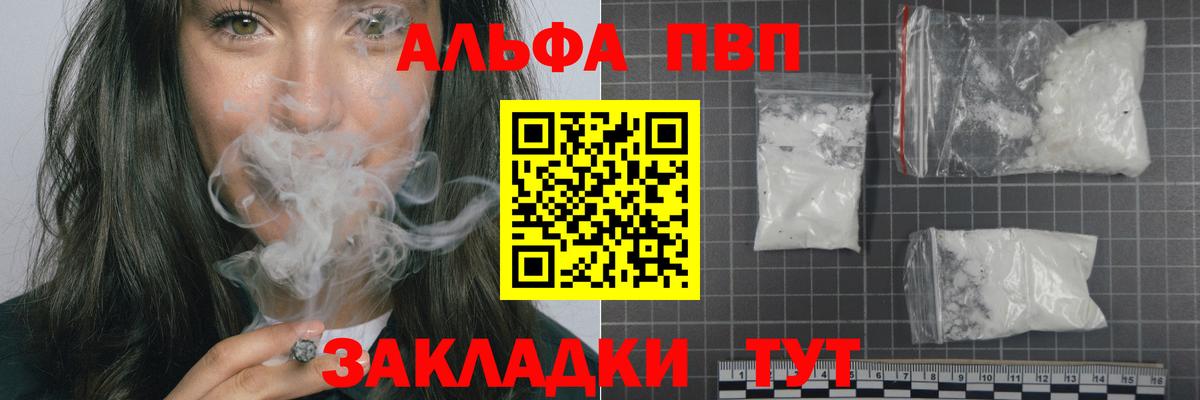 Усинск  Альфа ПВП Crystall  Вход с VPN  Альфа ПВП крисы CK  Alfa_PVP  А ПВП Crystall 