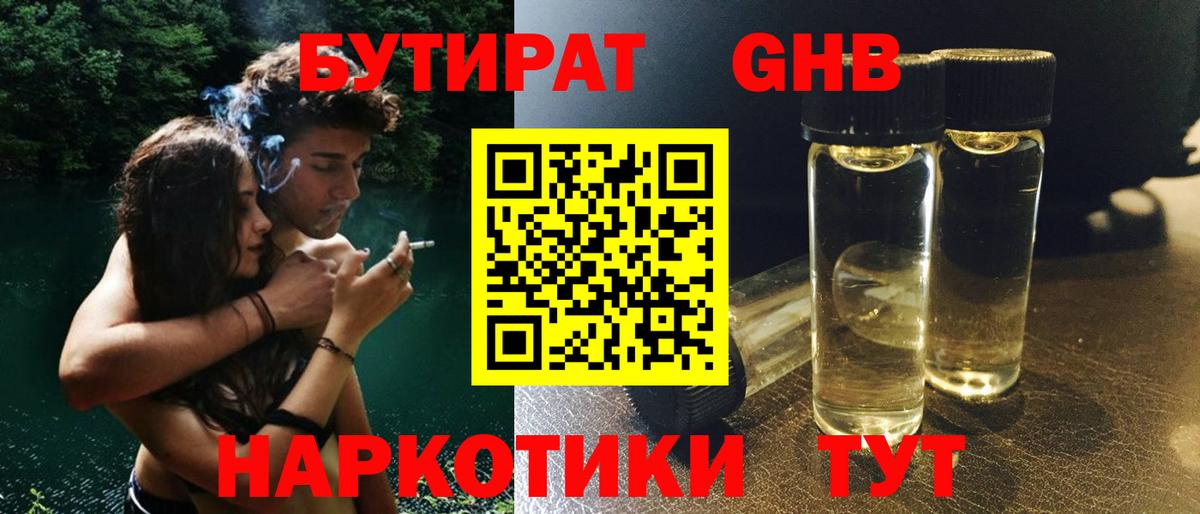 Бутират  Вход с VPN  Усинск  БУТИРАТ бутик 