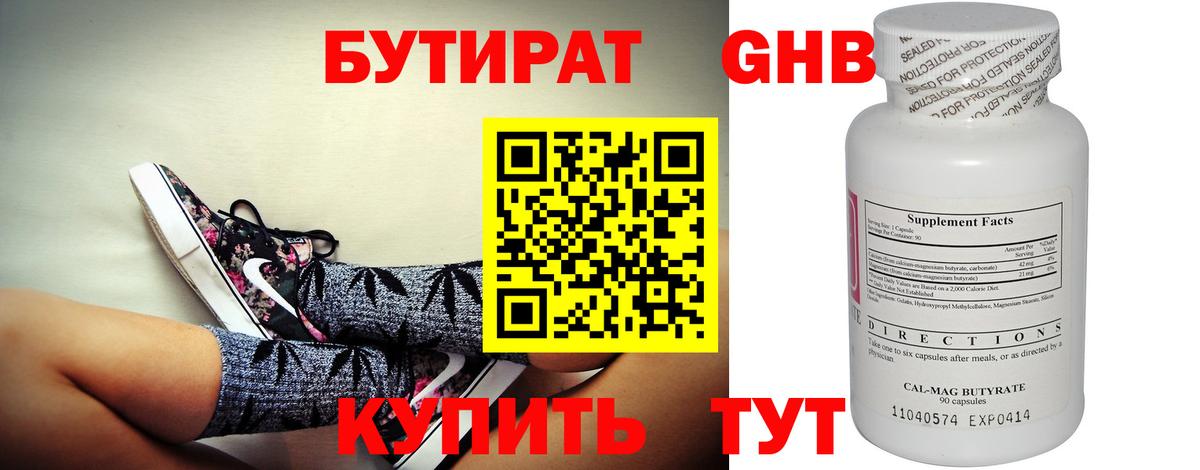 БУТИРАТ буратино Усинск