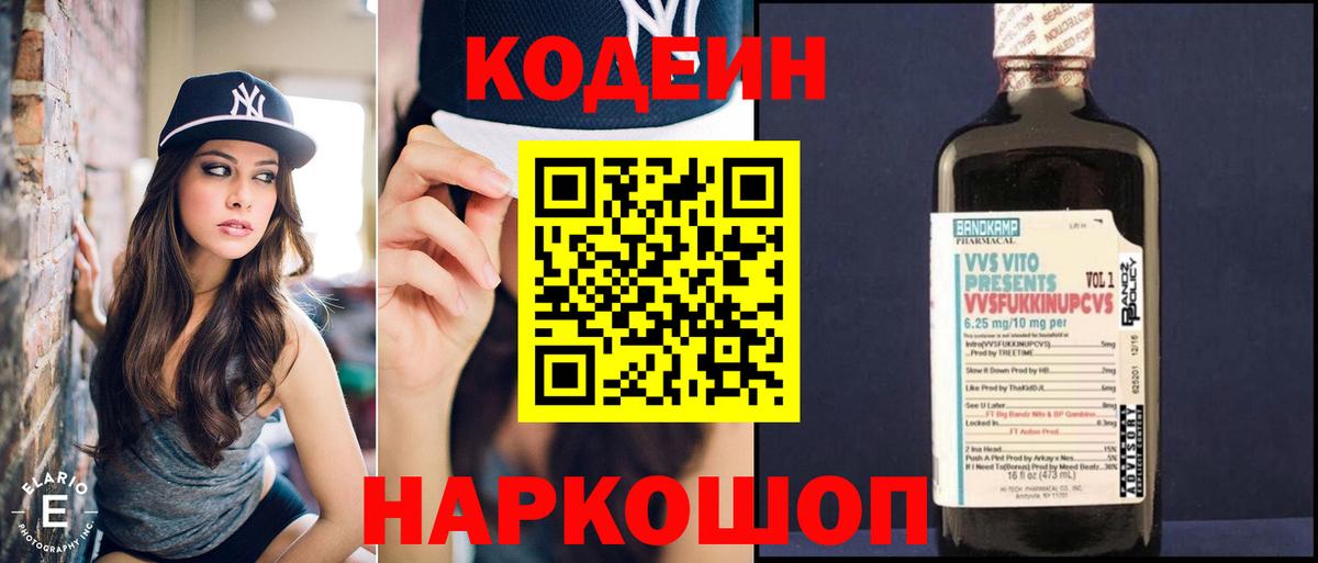 Кодеиновый сироп Lean Purple Drank Усинск