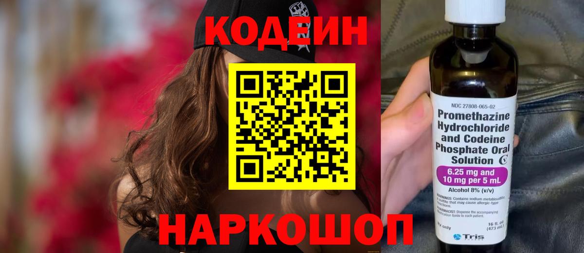 Усинск  Codein Purple Drank  Вход с VPN 