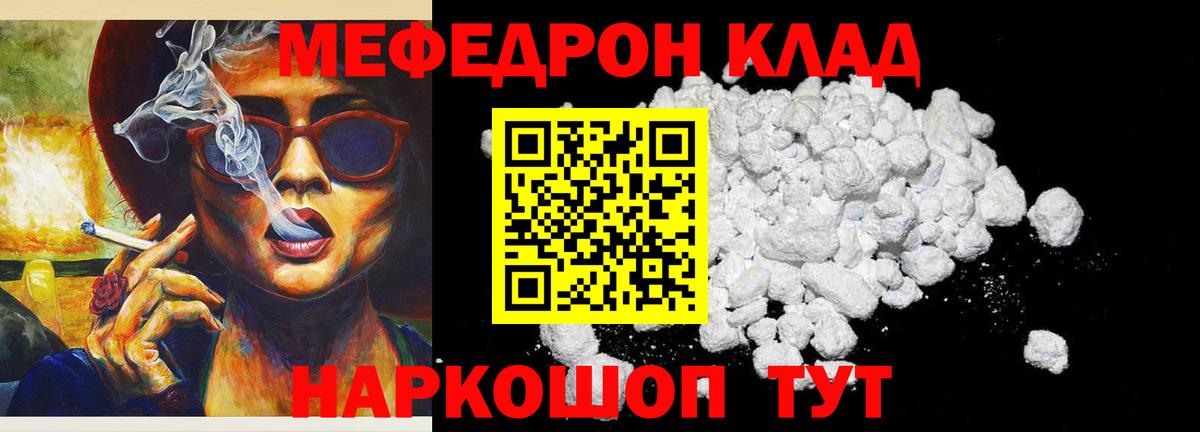 Меф мяу мяу Усинск