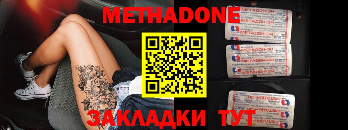 МЕТАДОН кристалл  МЕТАДОН белоснежный  Усинск  Вход с VPN 